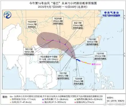 2025第16号台风塔巴最新新闻